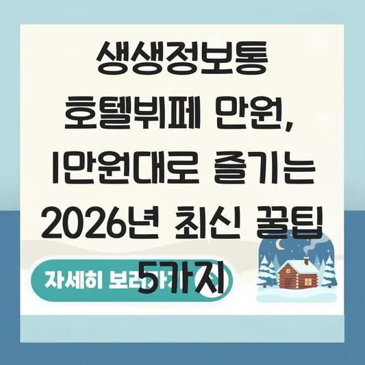 생생정보통 호텔뷔페 만원 대표 이미지