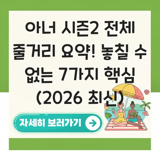 아너 시즌2 전체 줄거리 요약