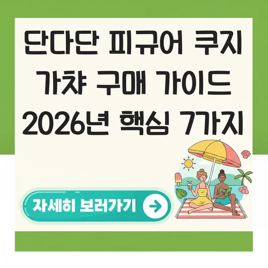 단다단 캐릭터 피규어 쿠지 가챠 구매 가이드