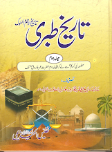 Tarikh e Tabri 03 By Shaykh Abi Jafar Muhammad bin Jareer Tabri (r.a) PDF