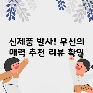 프리젠터 추천, X-pointer 기능, 어떻게 프리젠터 선택할까, 실속형 프리젠터, 무선 프리젠터 장점