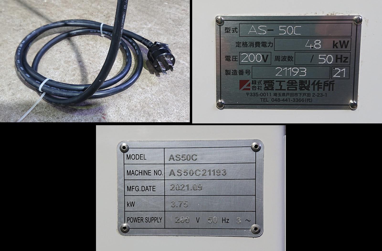 ☆AICOH 愛工舎★スパイラルミキサー★AS50C★70L★50Hz★2021年製★取扱説明書付★綺麗☆