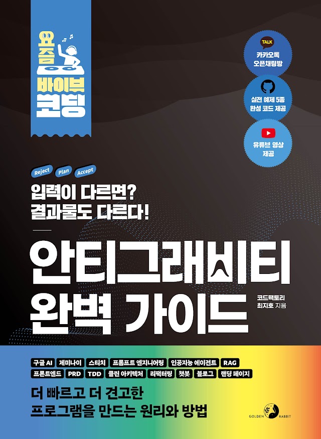 요즘 바이브 코딩 안티그래비티 완벽 가이드