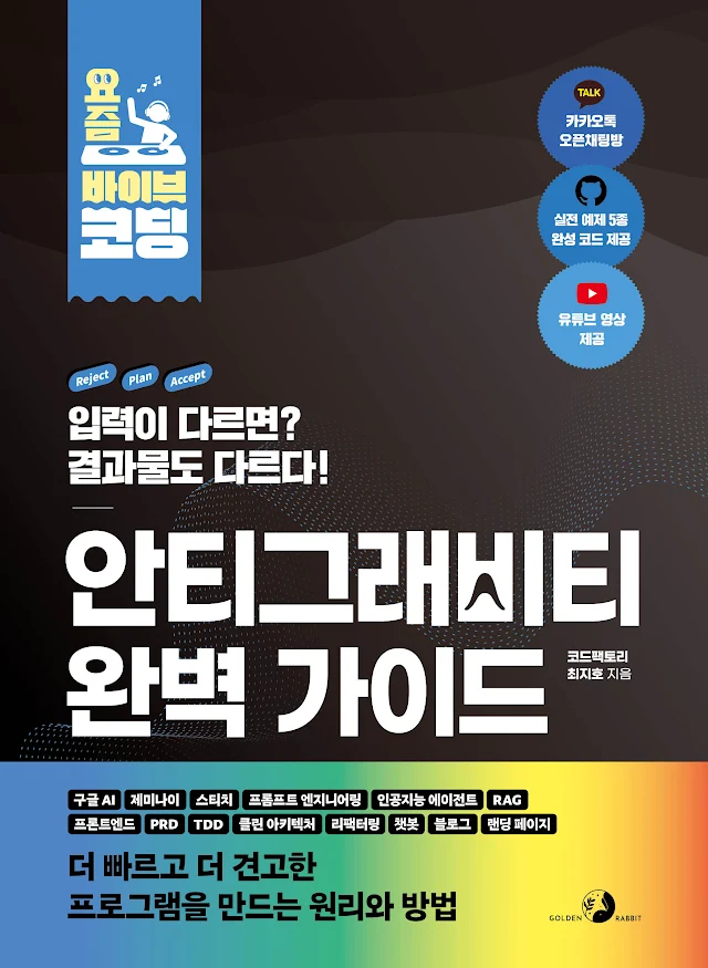 요즘 바이브 코딩 안티그래비티 완벽 가이드