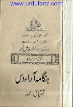 Hangama Ara Das Khas Number Part 2 by Ishtiaq Ahmed PDF