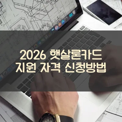 햇살론카드 썸네일