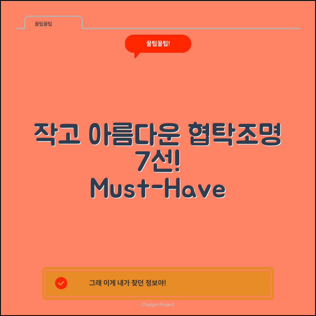 작고 아름다운 협탁조명 7가지 추천