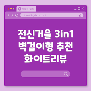 벽걸이전신거울, 스탠드형 거울, 전신거울 리뷰, 화이트 인테리어, 직사각형 거울