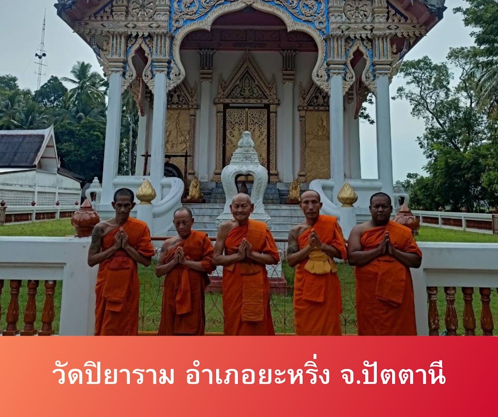 วัดปิยาราม