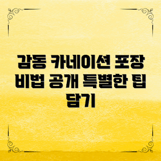 카네이션포장법, 초보자 포장법, 감동 포장 팁, 카네이션 선물, DIY 포장 아이디어
