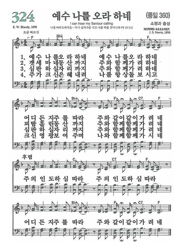 찬송가 324장 악보