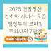 2026 연말정산 간소화 서비스 오픈 일정부터 모바일 조회까지 7단계 완벽 가이드