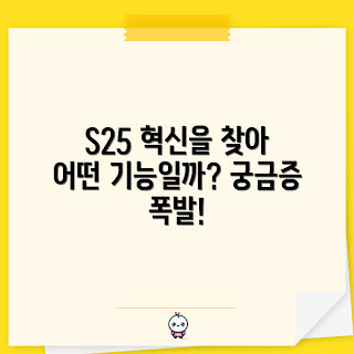 갤럭시 S25 울트라, 스마트폰 혁신, 2023 최신 기술, 프리미엄 카메라, 갤럭시 트렌드