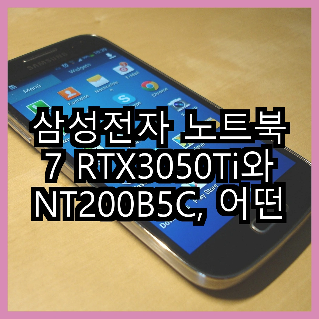 삼성전자 노트북 7 RTX3050Ti와 NT200B5C, 어떤 성능이 기대 이상일까? 썸네일