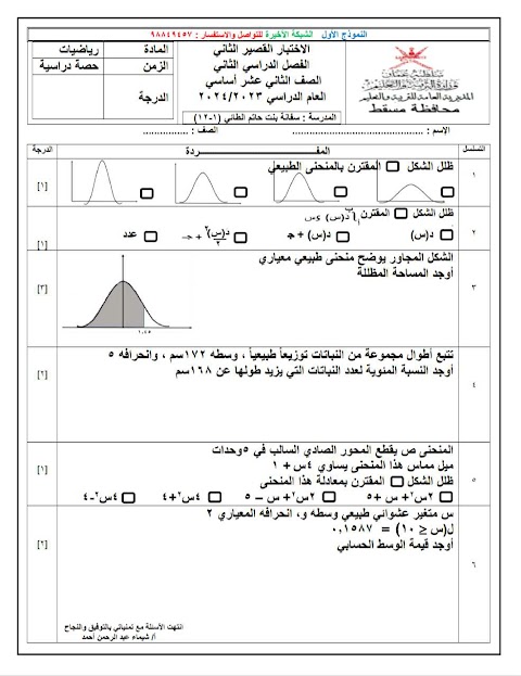 تجميع اختبارات قصيرة 2 - المجموعة 3 - رياضيات أساسية الصف 12 الفصل 2