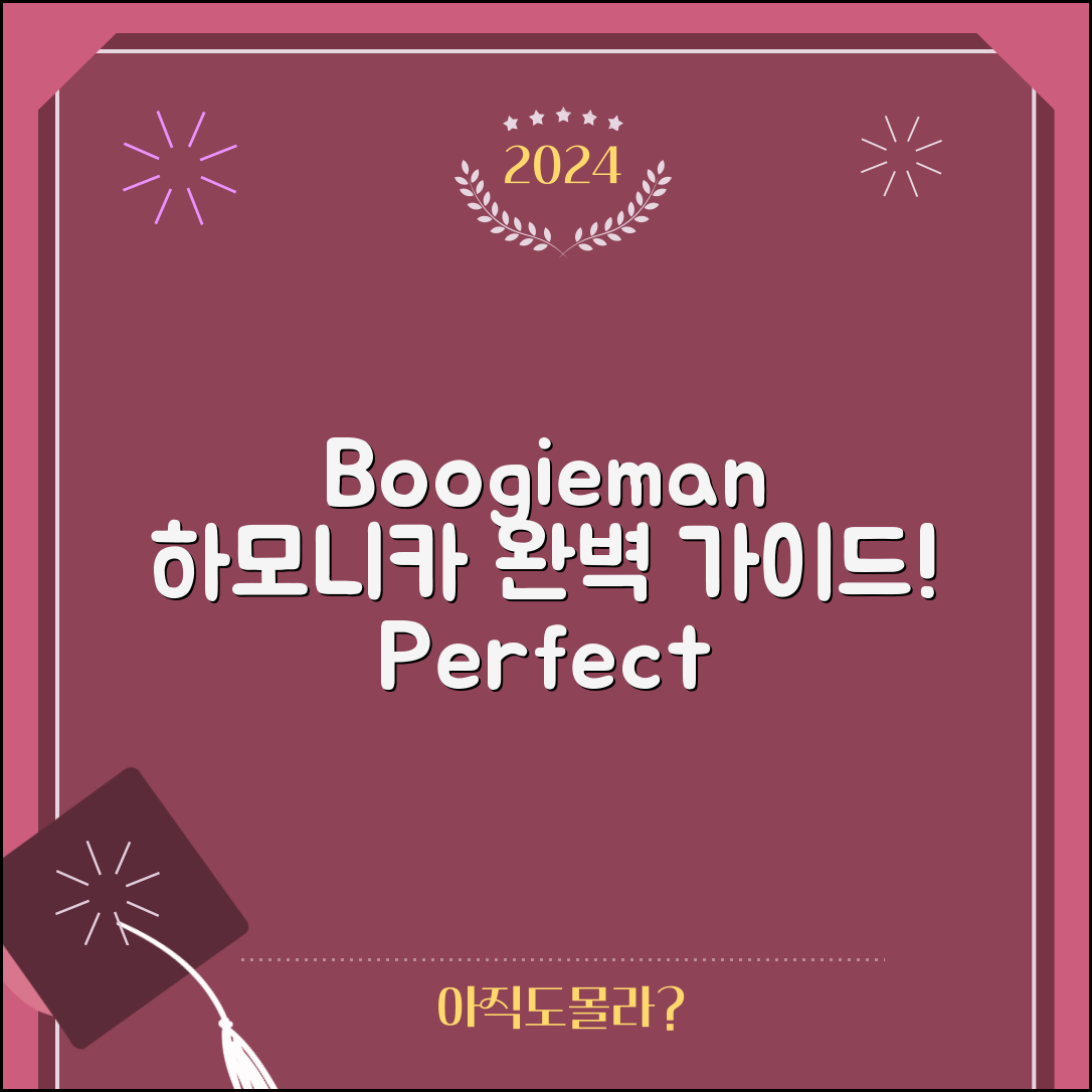boogieman 하모니카 완벽 가이드
