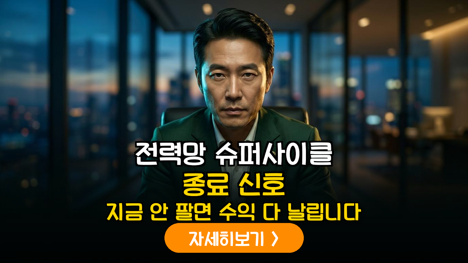 2026 AI 인프라 2차 슈퍼사이클: 전력망 및 핵심광물 수혜주 기술적 분석과 매매 가이드