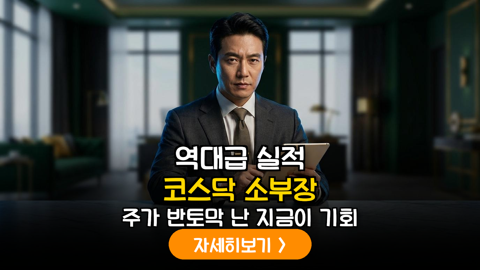 2026 코스닥 IT 소부장 저평가 실적주 공략