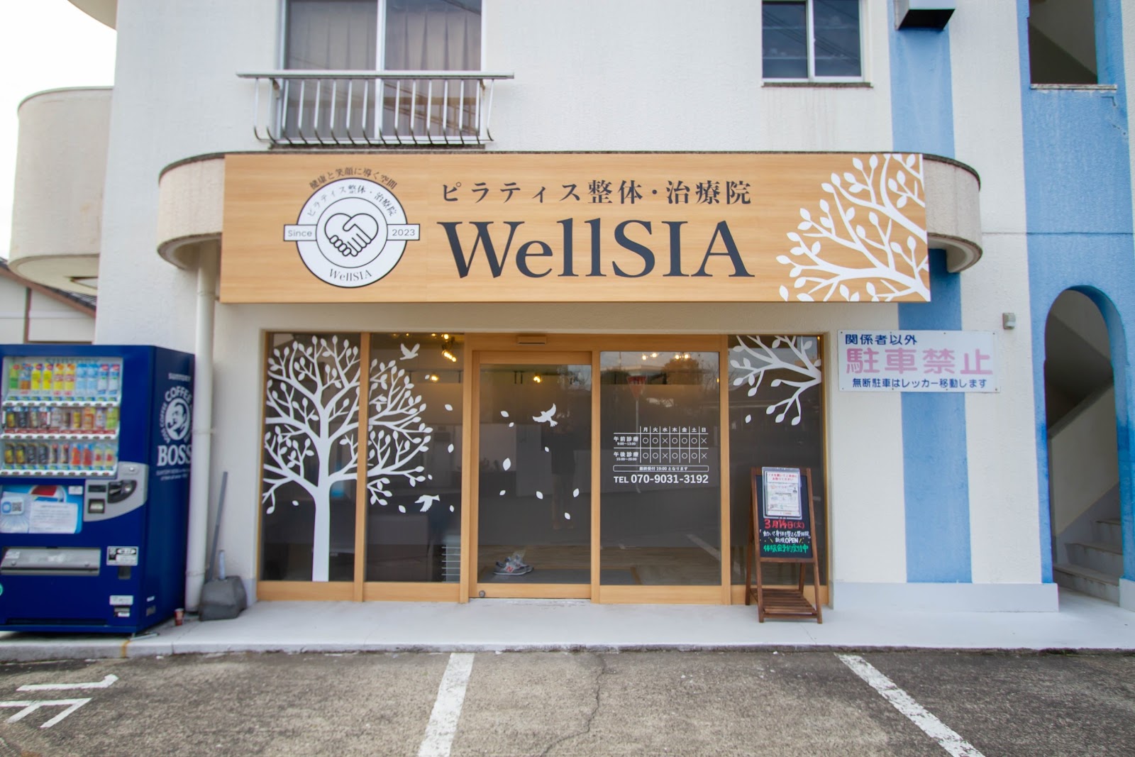 ピラティス整体・治療院WellSIA