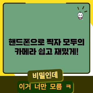 핸드폰카메라뷰어, 어떻게 사진을 찍나, 핸드폰 카메라 활용법, 무엇이 필요한가, 쉽게 사용하는 방법