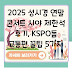 2025 성시경 연말 콘서트 시야 제한석 후기, KSPO돔 교통편 꿀팁 5가지