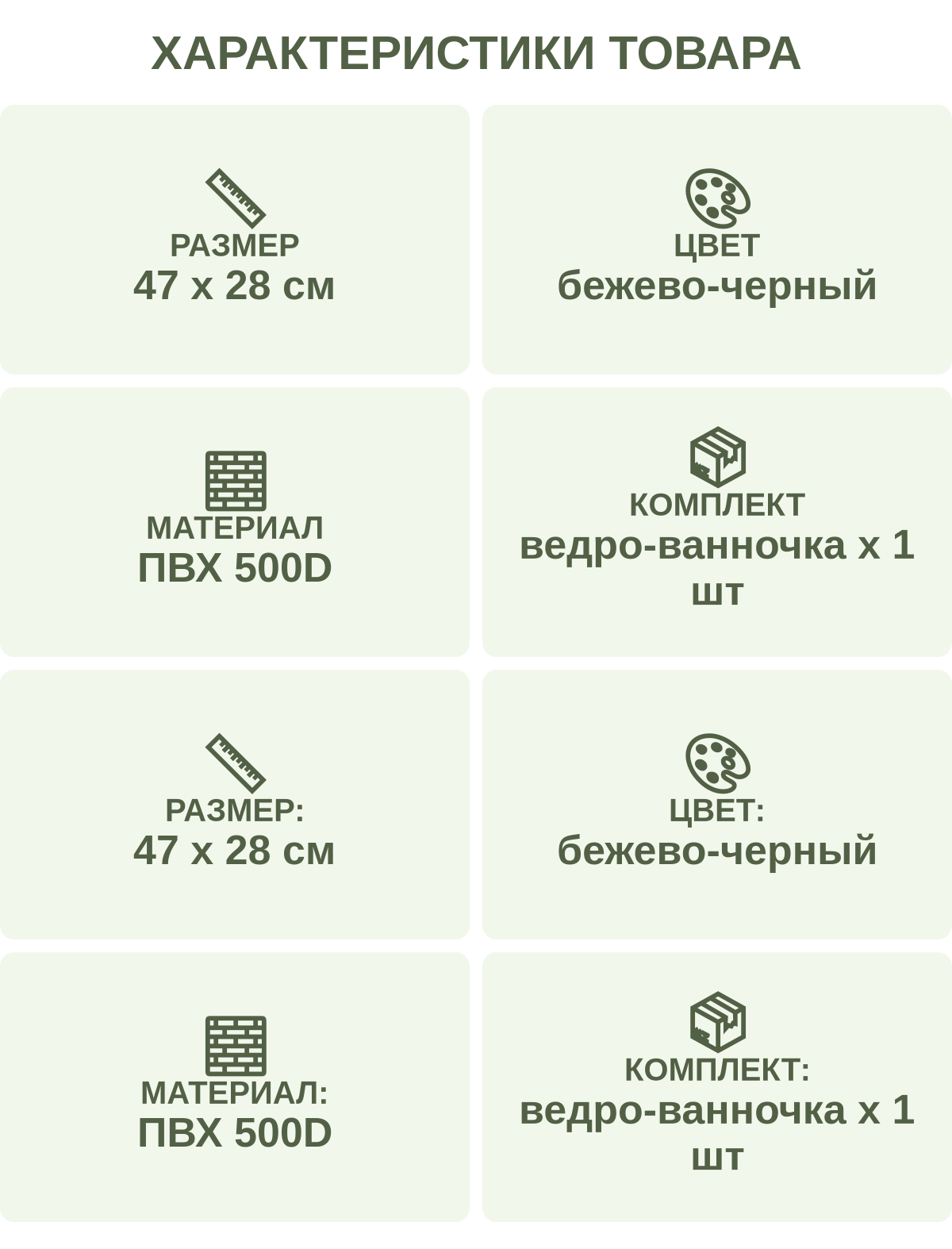 Характеристики товара: Размер — 47 х 28 см; Цвет — бежево-черный; Материал — ПВХ 500D; Комплект — ведро-ванночка х 1 шт; Размер: — 47 х 28 см; Цвет: — бежево-черный; Материал: — ПВХ 500D; Комплект: — ведро-ванночка х 1 шт