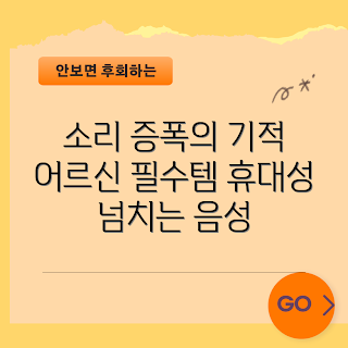 소리증폭기, 음성휴대용, 노인용 기기, 충전식 귀걸이, 고성능 음성기기