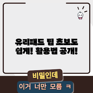 유리패드 활용법, 초보자 유리패드, 유리패드 팁, 유리패드 추천, 유리패드 관리