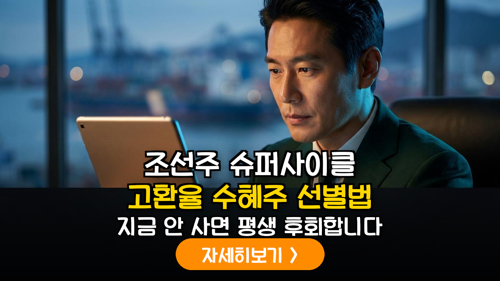환율 1,500원 시대 조선주 슈퍼사이클 선별 가이드