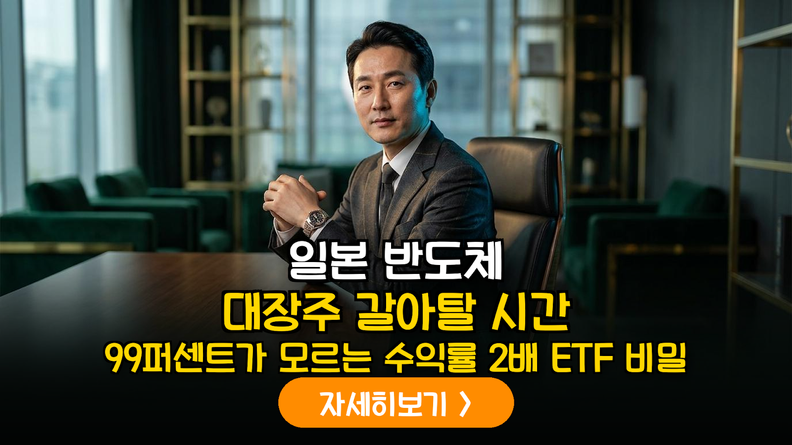 2026 일본 반도체 시장 재편에 따른 ETF 리밸런싱 및 환율 대응 가이드