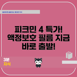 피크민4, 닌텐도 스위치, 화면 보호 필름, 게임팩 추천, 액정보호필름