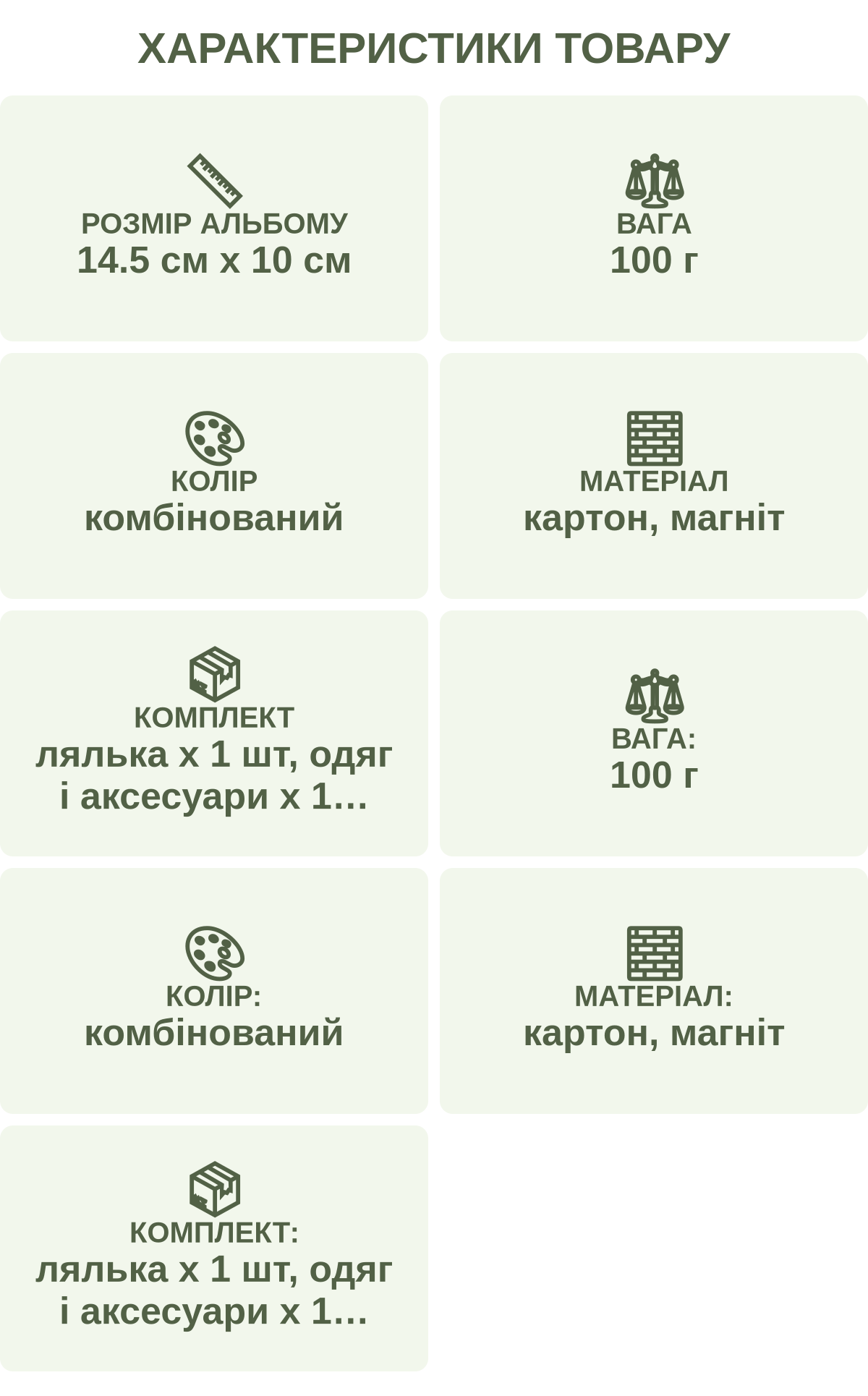 Характеристики товару: Розмір альбому — 14.5 см х 10 см; Вага — 100 г; Колір — комбінований; Матеріал — картон, магніт; Комплект — лялька х 1 шт, одяг і аксесуари х 1 набір; Вага: — 100 г; Колір: — комбінований; Матеріал: — картон, магніт; Комплект: — лялька х 1 шт, одяг і аксесуари х 1 набір