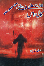 Kali Daas by Safdar Shaheen PDF