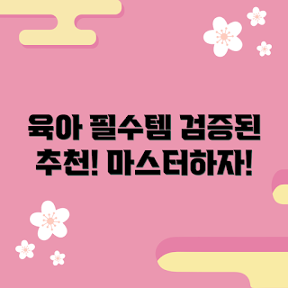 oribel 육아용품, 2023 육아 트렌드, 검증된 아기 용품, oribel 추천, 육아 필수 아이템