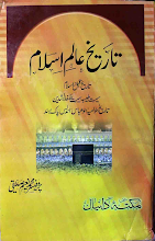 Tareekh Alam E Islam by Prof Naeem Siddiqui PDF