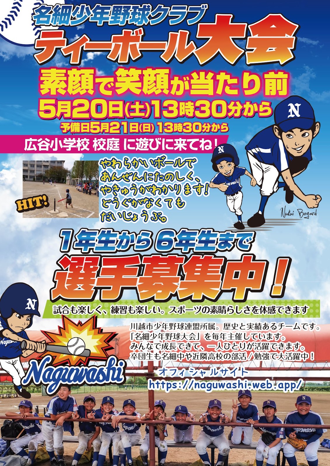 5月20日ティーボール大会