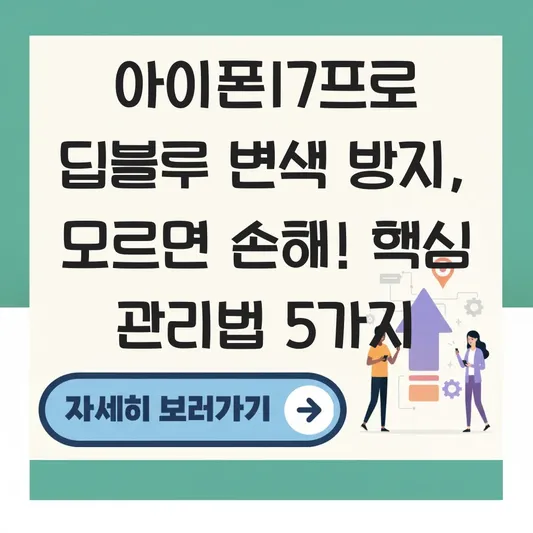 아이폰17프로 딥블루 변색 방지