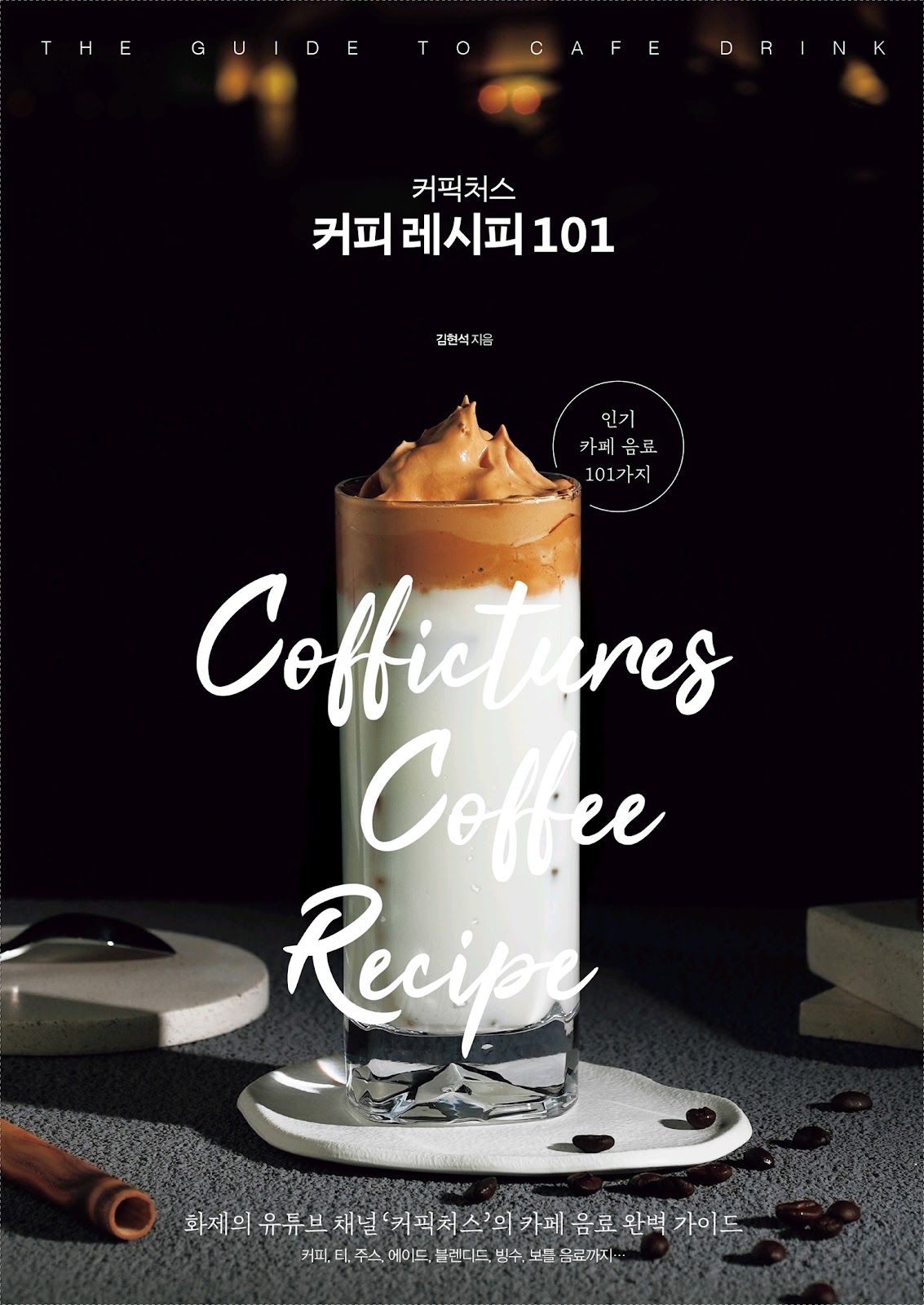 Sách tiếng Hàn – Thực đơn nước uống dành cho quán cafe *
