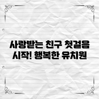 반려동물유치원, 왜 반려동물유치원이 필요한가, 어떻게 유치원을 선택할까, 반려동물 사회화, 유치원에서 배우는 것
