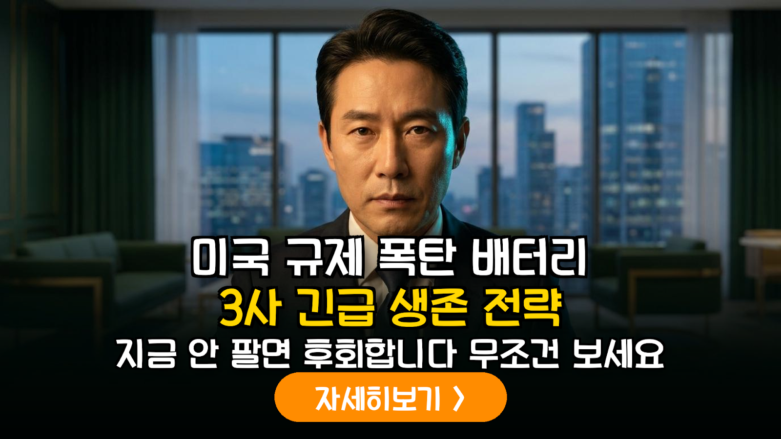 2026 하반기 미국 대중국 규제 3종 세트와 K-배터리 공급망 리스크: 투자 실익 정밀 분석 보고서