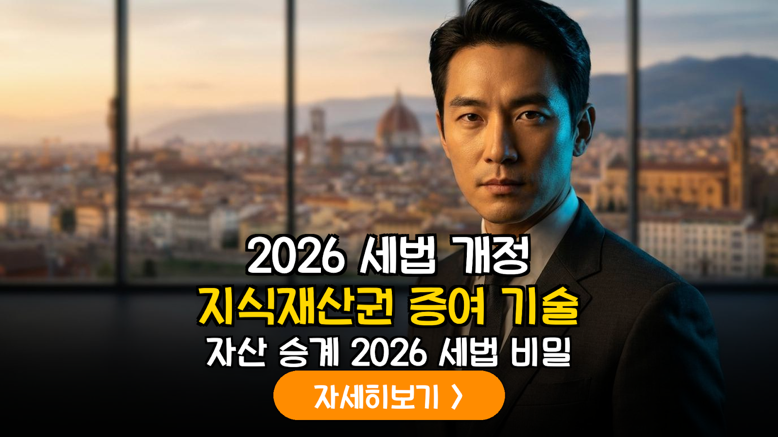 2026년 개정 세법 대응: 법인 보유 지식재산권(IP) 자녀 증여 및 가액 산정 정석 가이드