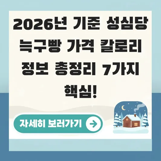 성심당 늑구빵 가격 칼로리 정보