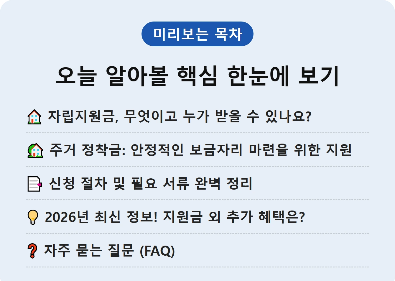 오늘 알아볼 핵심 한눈에 보기