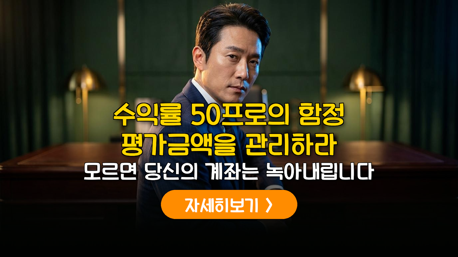 주식 평가금액 중심 포트폴리오 관리 전략