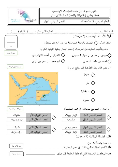 تجميع اختبارات قصيرة 1 - دراسات الصف 12 الفصل 1