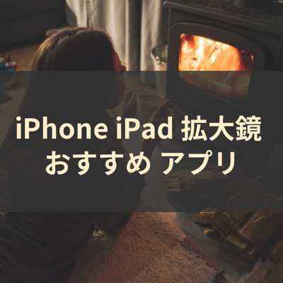 拡大鏡 サムネイル