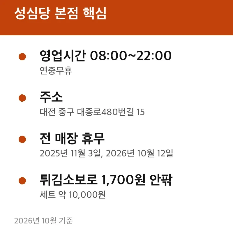 성심당 본점 핵심