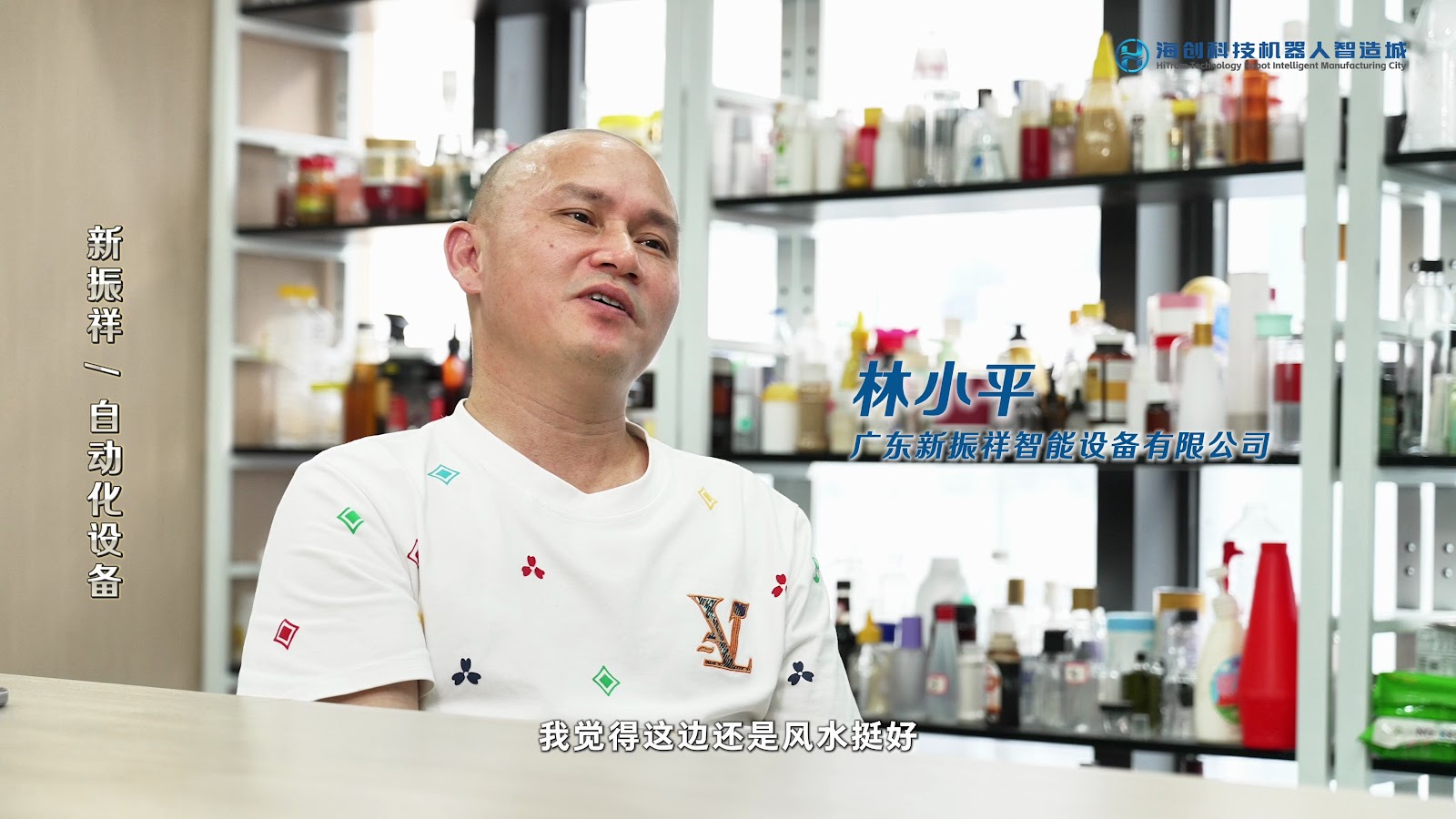 海創科技機械人智造城 screenshot 11