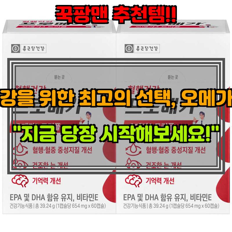 7월 16일, N쇼핑 검색 TOP 2, 오메가3 베스트 5