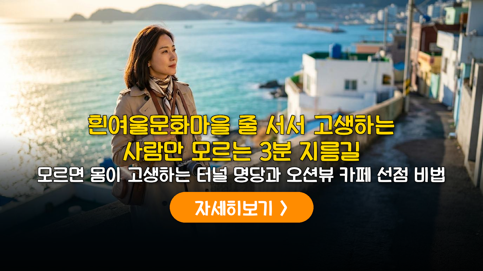 영도 흰여울마을 주차·카페·맛집 1만원대 실전 예산 가이드